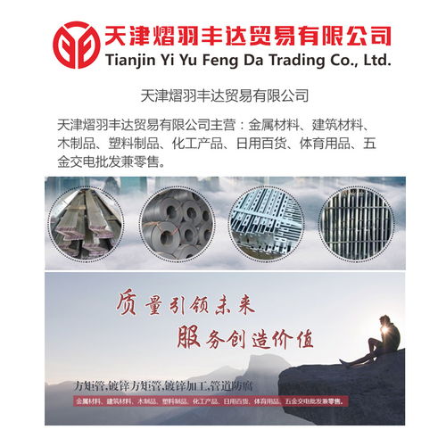 天津鍍鋅管選購指南 探析熠羽豐達公司及其五金產(chǎn)品零售優(yōu)勢